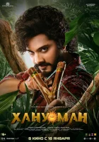  Хану Ман смотреть онлайн фильм 2024 в HD
