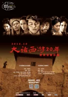  Китайская одиссея: Ящик Пандоры смотреть онлайн фильм 1995 в HD