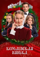  Королевская няня смотреть онлайн фильм 2022 в HD