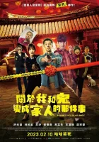  Как я женился на призраке смотреть онлайн фильм 2022 в HD