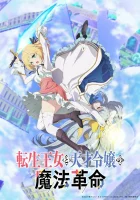  Магическая революция перерождённой принцессы и гениальной юной леди смотреть онлайн аниме сериал 2023 в HD