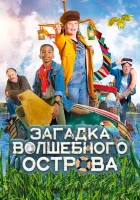  Капитан Чарли - Тайна яйца смотреть онлайн фильм 2021 в HD