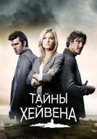  Хейвен Тайны Хейвена смотреть онлайн сериал 2010 в HD