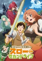  Неспешная жизнь уволенного тёмного солдата (тридцати лет) смотреть онлайн аниме сериал 2023 в HD