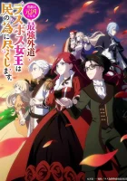  Королева, ставшая причиной трагедии, сделает для народа всё, что в её силах The Most Heretical Last Boss Queen: From Villainess to Savior смотреть онлайн аниме сериал 2023 в HD