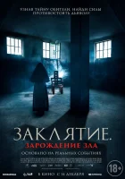  Заклятие. Зарождение зла смотреть онлайн фильм 2023 в HD