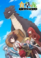  Слабый 5000-летний дракон-вегетарианец Слабый пятитысячелетний дракон-вегетарианец / Yowai 5000-nen no Soushoku Dragon, Iwarenaki Jaryuu Nintei смотреть онлайн аниме сериал 2022 в HD