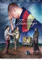  Ля Палисиада смотреть онлайн фильм 2023 в HD