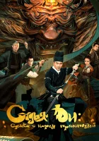  Детектив Ди и сделка с царем преисподней смотреть онлайн фильм 2022 в HD