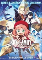  Семья шпиона: Код «белый» смотреть онлайн мультфильм 2023 в HD