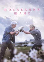  Опасть весной смотреть онлайн фильм 2023 в HD