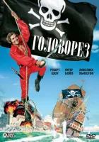  Головорез смотреть онлайн фильм 1976 в HD