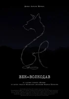  Век-волкодав смотреть онлайн фильм 2023 в HD