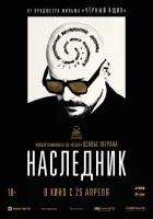  Наследник смотреть онлайн фильм 2023 в HD