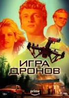  Игра дронов смотреть онлайн фильм 2023 в HD