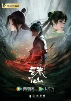  Нефритовая династия Убийца богов / Celestial Destroyer / Jade Dynasty смотреть онлайн аниме сериал 2022 в HD