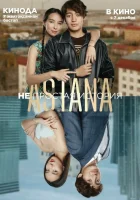  Astana. Непростая история смотреть онлайн фильм 2023 в HD