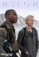  Изгои смотреть онлайн сериал 2010 в HD