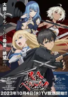  Ненасытный Берсерк Berserk of Gluttony смотреть онлайн аниме сериал 2023 в HD