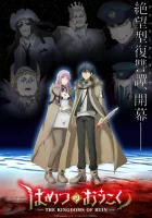  Королевство руин смотреть онлайн аниме сериал 2023 в HD