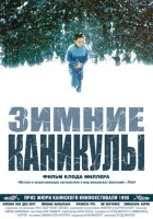  Зимние каникулы смотреть онлайн фильм 1998 в HD