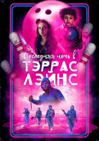  Последняя ночь в Terrace Lanes смотреть онлайн фильм 2024 в HD