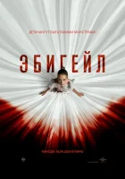  Эбигейл смотреть онлайн фильм 2024 в HD