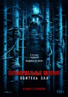  Паранормальные явления: Обитель смотреть онлайн фильм 2024 в HD