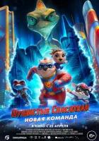  Пушистые спасатели: Новая команда смотреть онлайн мультфильм 2023 в HD
