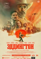  Эддингтон смотреть онлайн фильм 2025 в HD