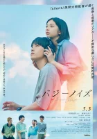  Гудящий шум смотреть онлайн фильм 2024 в HD