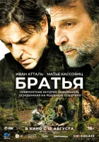  Братья смотреть онлайн фильм 2024 в HD