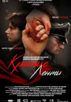  Красные ленты смотреть онлайн фильм 2024 в HD