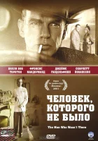  Человек, которого не было смотреть онлайн фильм 2001 в HD
