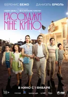  Рассказчица фильмов смотреть онлайн фильм 2023 в HD