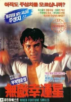  Когда удача улыбается смотреть онлайн фильм 1990 в HD