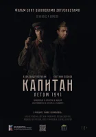  Капитан. Летом 1941 смотреть онлайн фильм 2024 в HD