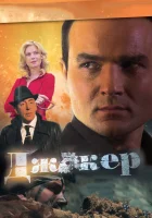  Джокер смотреть онлайн сериал 2010 в HD