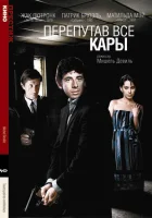  Перепутав все кары смотреть онлайн фильм 1992 в HD