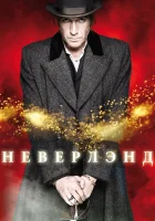  Неверлэнд смотреть онлайн сериал 2011 в HD