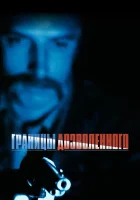  Тонкая голубая линия смотреть онлайн фильм 1988 в HD