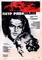  Пётр Рябинкин смотреть онлайн фильм 1972 в HD