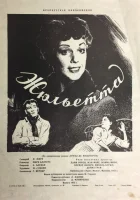  Жюльетта смотреть онлайн фильм 1953 в HD