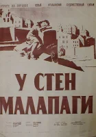  У стен Малапаги Au dela des grilles смотреть онлайн фильм 1949 в HD