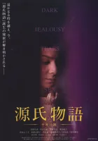  Повесть о Гэндзи смотреть онлайн фильм 2011 в HD