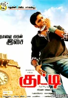 Кутти смотреть онлайн фильм 2010 в HD