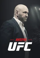  Империя UFC смотреть онлайн тв шоу 2024 в HD