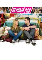  В первый раз смотреть онлайн фильм 2012 в HD
