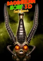 Зловещий Бонг 3D: Гнев Бонга смотреть онлайн фильм 2011 в HD