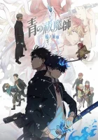  Синий экзорцист Ao no ekusoshisuto / Ao no Exorcist: Kyoto Fujouou Hen / Blue Exorcist: Shimane Illuminati Saga смотреть онлайн аниме сериал 2011 в HD